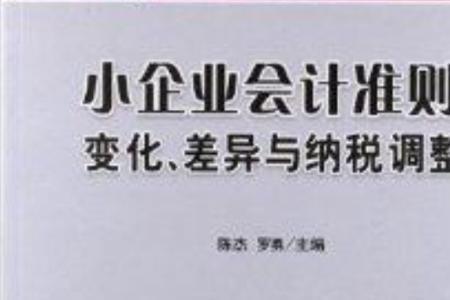 小企业应当确认为费用的有哪些
