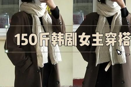 150斤穿什么码