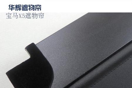 新款宝马x5后备箱遮物帘怎么收起