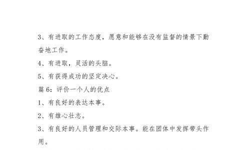 怎么赞美人的优点和缺点