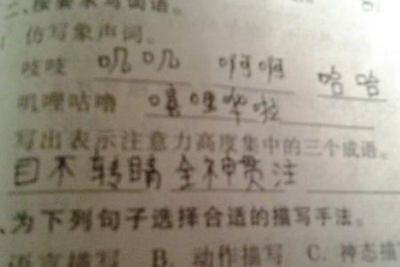 怎样地跳填象声词
