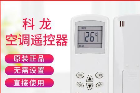 kt9068万能空调遥控器说明书