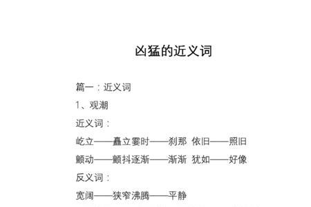 立足于三个字近义词
