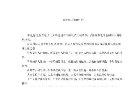 夸牛肉的顺口溜