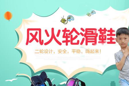 四轮儿童暴走鞋危险吗