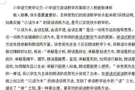 导读法对语文教学改革的意义