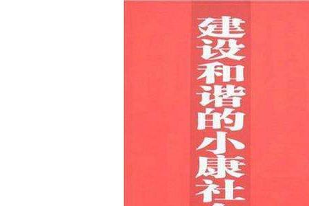 健全什么的社会