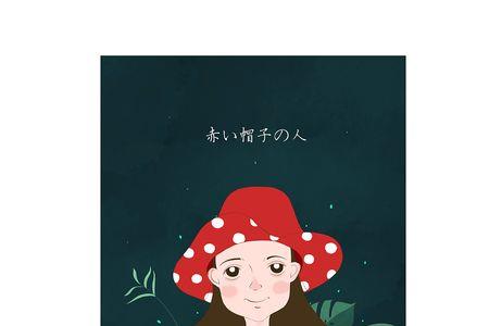 宫崎骏动漫中戴红帽子的小孩