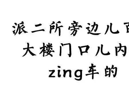 招子北京话是什么意思