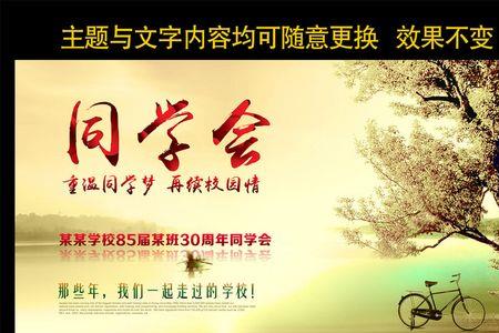同学会是什么