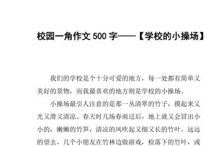 用举例子的方法描写学校操场