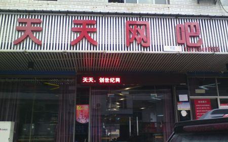 网吧一般几点关门