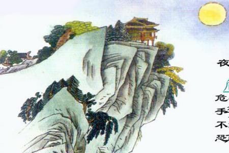 夜宿山寺课后生字组词多音字