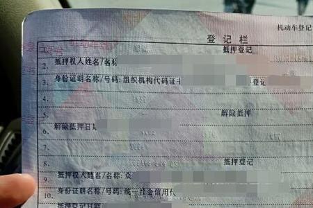 车辆大本封三年是什么意思