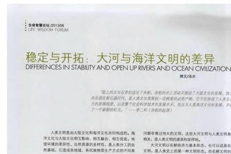 海洋文明与大陆文明的比较