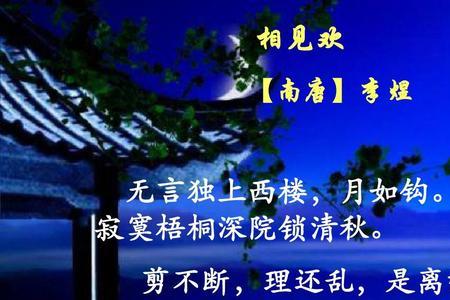 独上西楼李煜