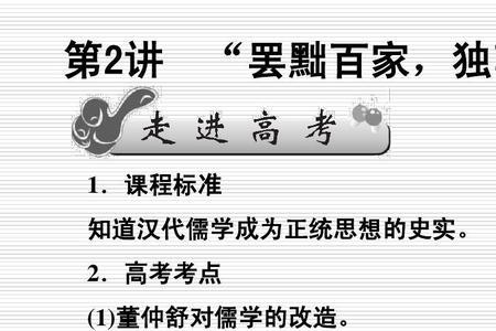 董仲舒的新儒学思想有哪些内容