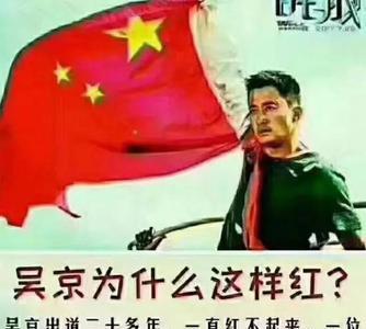 吴京什么国籍