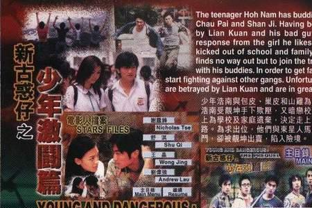 古惑仔之少年决斗篇结局