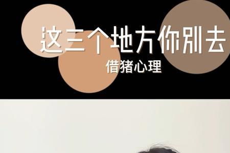 你别去什么意思