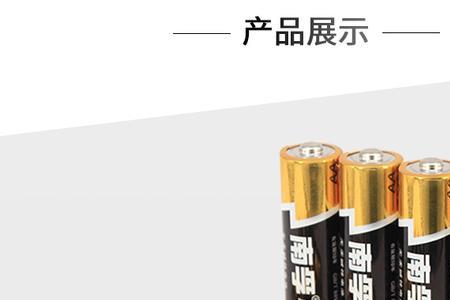 阿米棒特别版可以用南孚电池吗
