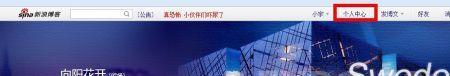 手机新浪博客登录入口