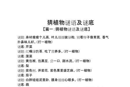 四座山来三对三谜底是什么