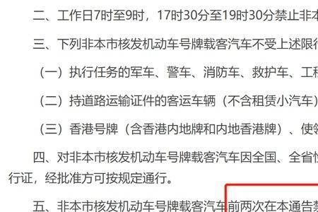 深圳外地牌限行前3次免罚怎么算