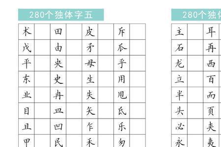 7笔的独体字