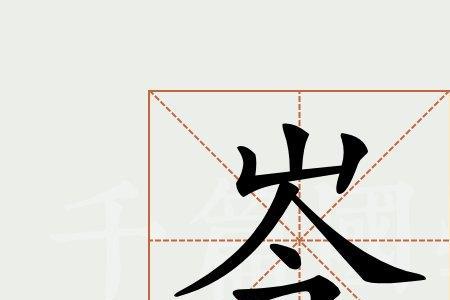 苓字的由来和意思