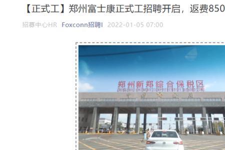 富士康正式工加班费