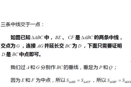 三角形中的三点一线是指什么