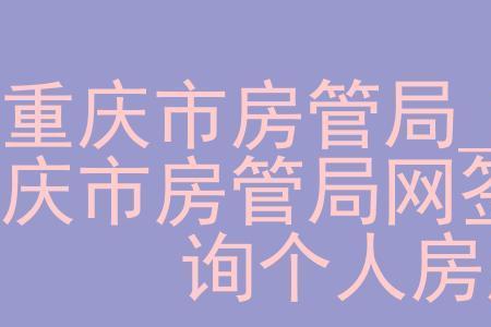 贵港市房管局官网查询入口