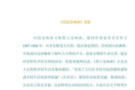 田园交响曲最佳版本