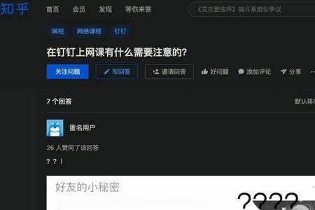 钉钉上网课分享屏幕后卡顿