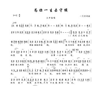 为君一生去守候粤语歌