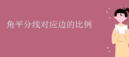 对应边成比例什么意思