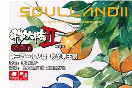 斗罗大陆2绝世唐门什么时候开播