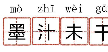 动弹不得是不是成语