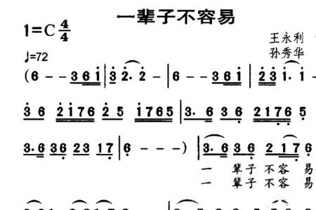 歌曲这辈子不容易原唱