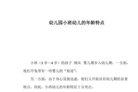 小班幼儿语言发展特点