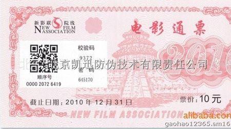 怎么验证电影票真伪