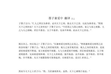 兼爱无父是什么意思