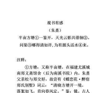 观书有感为什么要叫观书有感