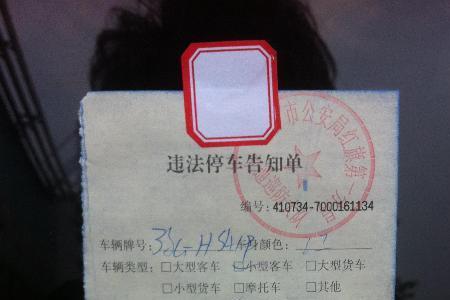 电子罚单什么意思
