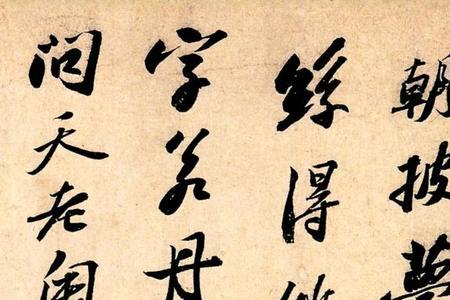 子瞻是谁的字