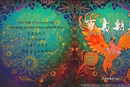 百鸟朝凤为啥不能随便吹