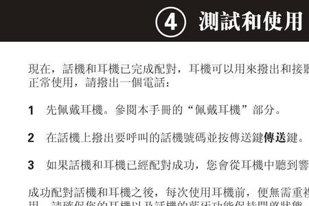 象鼻子蓝牙耳机说明书