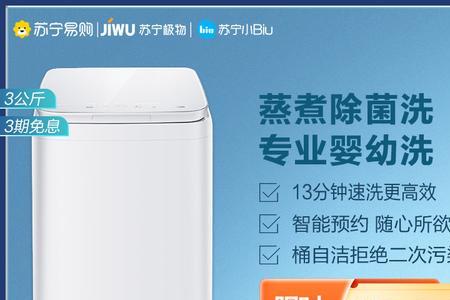 苏宁小biu洗衣机使用方法