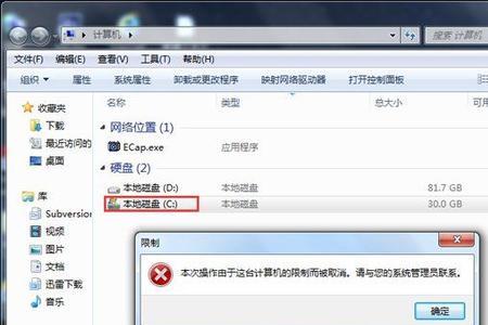 c盘特殊权限怎么恢复